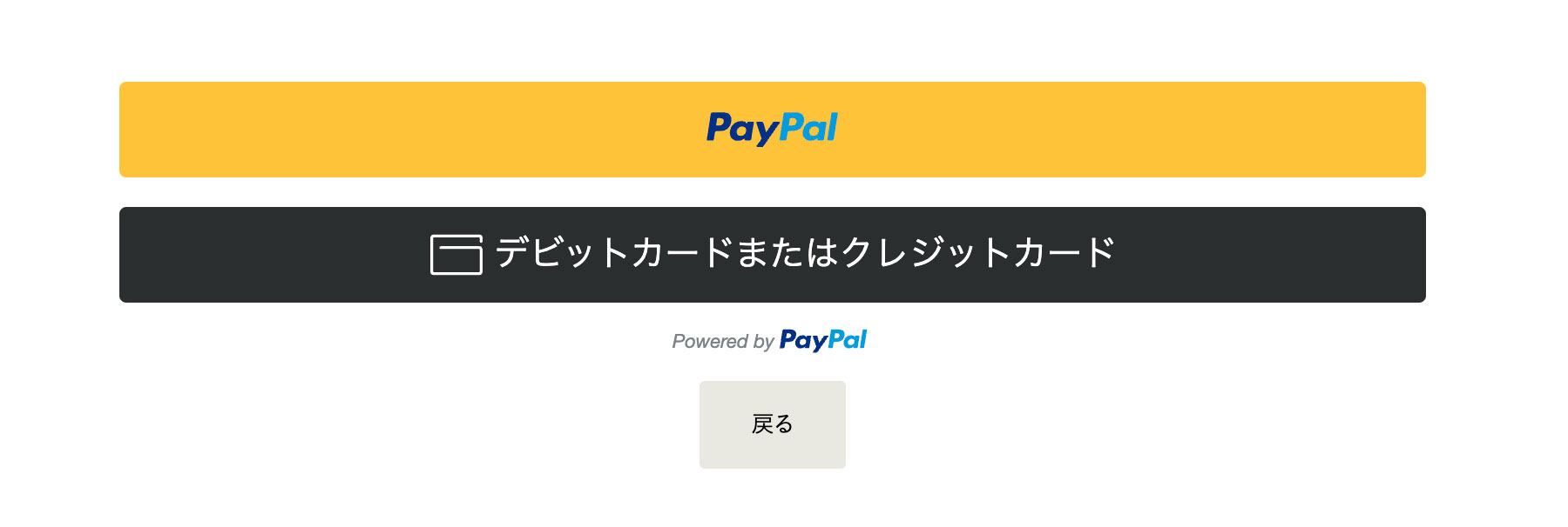 Paypalボタン