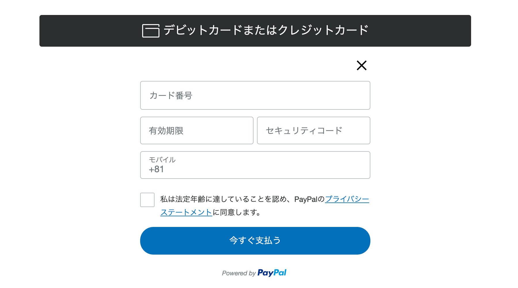 Paypal情報入力