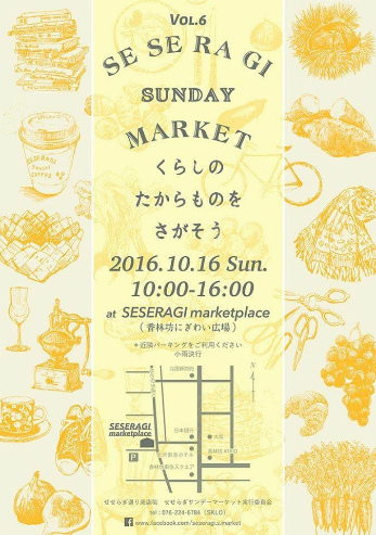 SESERAGHI SUNDAY MARKET vol.６