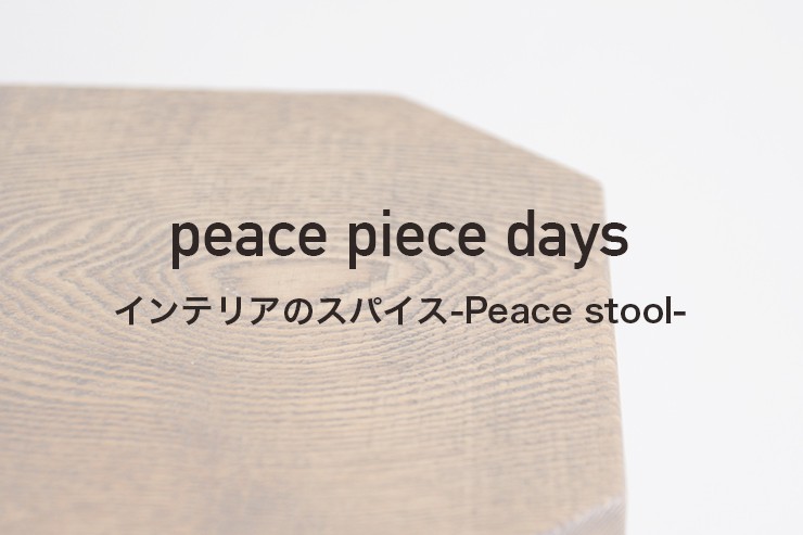 blog-peace-stool